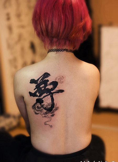 美女后背个性汉字纹身纹身纹着纹着喷了