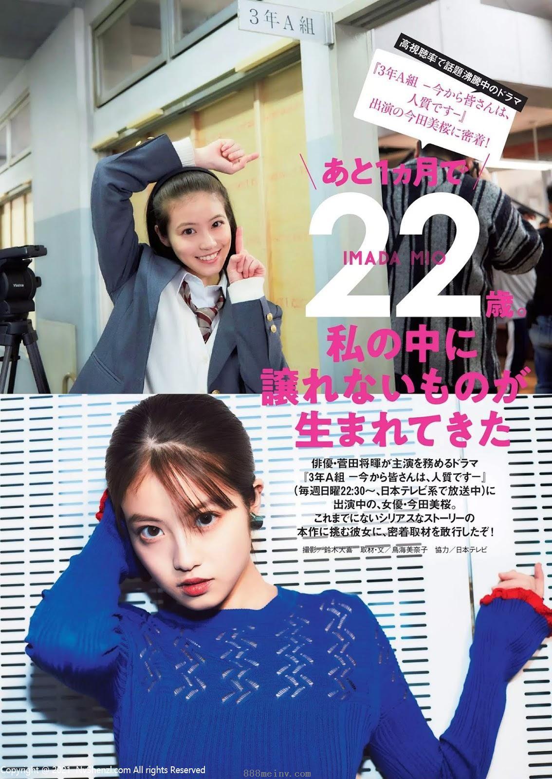 今田美桜, Imada Mio - Weekly Playboy, FLASH, FRIDAY, 2019